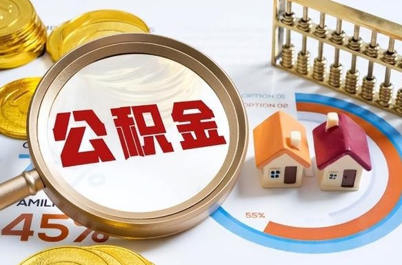 石家庄辞职住房公积金提的费是多少（辞职 住房公积金提取）